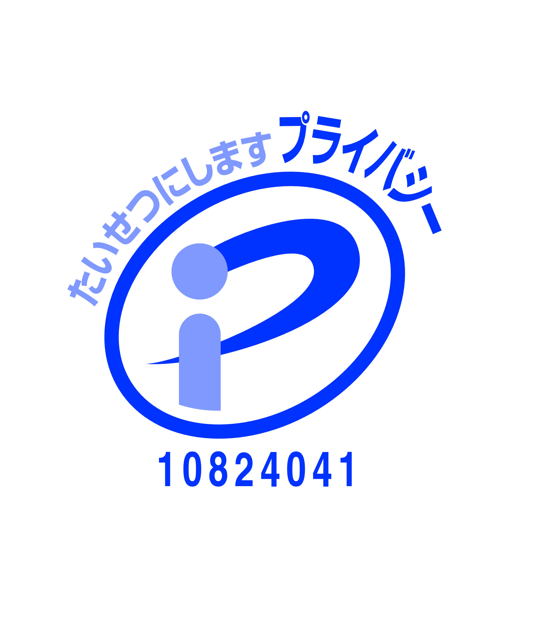 プライバシーマーク付与認定 JIS Q 15001:2017